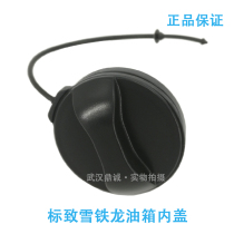 Adapting Peugeot 408 308 3008 508 Citroen C5 Sega C4L fuel tank cap fuel tank inner cap