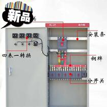 Complete power distribution cabinet xl21 power Cabinet low voltage switch cabinet control box power distribution box 1700*700*400