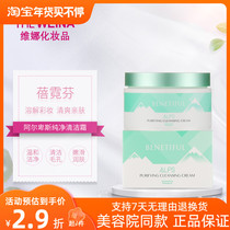 Shanghai Vina Beinifen Alps Pure Cleansing Cream Deep Cleansing Makeup Remover Beauty Salon