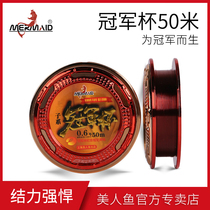 Mermaid line fishing line Main Line sub line Crown Cup fishing line high horsepower fishing gear supplies flagship official website