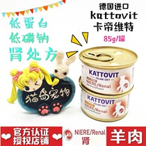 Cat Island Pets ● German kattovit Cardivite KD Kidney Prescription Cat Canned Staple Food Wet Grain 85g Mutton