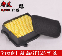 Applicable models Suzuki motorcycle QS125-5 filter Jun GT125 Chi Jun GSX125 Veair filter