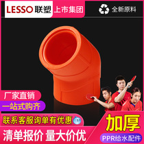PPR 45 degree elbow thickening small bend orange red hot water pipe PPR home fittings fittings fittings elbow