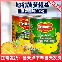 DelMonte Pineapple Round 836g open canned ready - to - eat cake fruit pineapple pizza