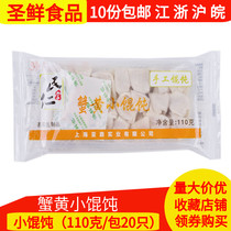 Minren Tang crab yellow wonton 110g pack 20 wonton small wonton small wonton convenient fast food small wonton Yuntun breakfast