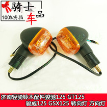 Applicable models Suzuki Jungchi 125 GT125 Junway GSX125 EN125 turn light housing direction light