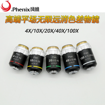 Phoenix 195 flat field infinity achromatic objective lens 4X10X40X100X advanced microscope professional objective lens