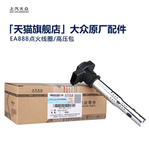 Volkswagen cc Passat Tiguan 2 0T Maiteng Charang Hao Rui 1 8T ignition coil ea888 high voltage package original factory