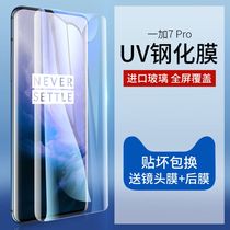 OnePlus 8pro tempered film 8 Anti-peep 8t full screen cover pro lens uv oneplus 7pro water condensation film 7 mobile phone 5t protective film 1 8 back film 3t Curved full glue all-inclusive quantum original