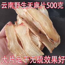 Gastrodia Slices Yunnan Zhaotong Small Grass Dam Wild Gastrodia Elata Sliced Ultrathin Slices Saucepan powder Big Gastrodia No Sulphur No Acid