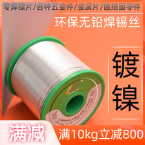 Welding batteries can be nickel plated lead-free soldering tin wire rosin core 0 8mm environmentally friendly high purity solder wire sound wire