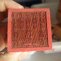 (Wanniansong) Taoist instruments and Taoist supplies seal method printing single-sided peach wood seal gold Yingzus edict