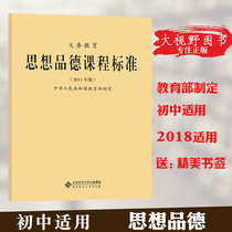 New curriculum standards Compulsory education Ideological and moral curriculum standards 2011 edition formulated by the Ministry of Education Beijing Normal University Press 50g Big Vision BS