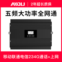 High-power mobile phone signal enhancement receiving amplifier Mobile Unicom Telecom 4G Internet call engineering parking lot