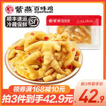 Zi Yan Baiwei Chicken-Citric Acid Spicy Boneless Chicken Feet Snacks Snacks Snacks Ready-to-eat Net Red Bone Bone Boneless Chicken Claw Cooked Food