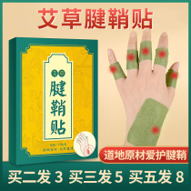 Wormwood tendon sheath finger wrist paste to relieve pain wrist bulge thumb tendon sheath relaxation special patch