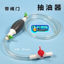 (Valve type) Large-flow oil suction pipe car truck fuel tank diesel pipe manual fish tank suction