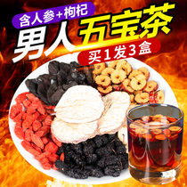 3 boxes of Wubao Tea Mens red dates Longan Wolfberry Tea Babao Tea Mens winter health care mens kidney flower tea combination 