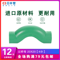 Rifeng pipe ppr water pipe fittings Household 4 points 20 6 points 25 home decoration universal cold and hot water pipe fittings cross the bridge bend