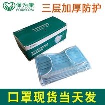 Baoweikang protective products Three-layer meltblown cloth disposable mask dust-proof anti-fog haze 50 in stock