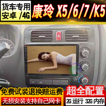 Jianghuai Kangling X5X6X7K5 truck navigator driving recorder reversing Image car large screen all-in-one machine