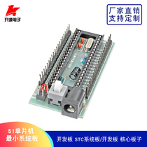 51 Single-chip minimum system board development board STC minimum system board development board