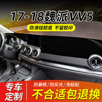 Wei Pai VV5vv6VV7 Great Wall P8 sunshade light h change decoration front desk work center control instrument panel sunscreen light shelter