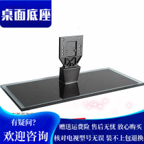 Skyworth TV 39 42 47E600A 42E6ARN 39 42E550E 39 42 47E61HR base