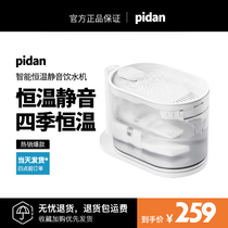 pidan pets thermostatic water dispenser ultra muted kitty water dispenser Automatic cycle dog water feeder Living water machine