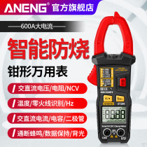 Clamp meter multimeter high precision digital AC DC ammeter intelligent anti-burning automatic clamp type electrician Universal