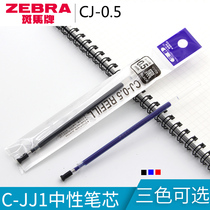 Zebraa Zebra Refill CJ-0 5 Quick Dry Neutral Refill Student Test Black Refill 0 5mm Applicable jjj1 JJ100 Office Water Pen