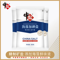 Chinese salt iodized well ore Salt Seaweed iodized salt special fine salt 350g * 3 household edible salt iodine mineral salt