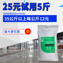  Cement seal curing agent Cement ash sand sand treatment Concrete hardening treatment Solid floor floor