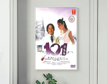 101 requests for marriage 1991 Jiangkou Yangkou Shallow Wenzi Poster