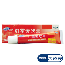 Fuyuan Erythromycin Ointment 10g