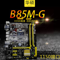Recharge new Asus B85M-G B85 motherboard 1150 set display small board HDMI HD four memory slots