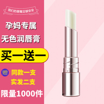 Shengen pregnant women lip balm moisturizing moisturizing and hydrating preventing dry and cracking special natural colorless and pure skin care products during pregnancy and childbirth