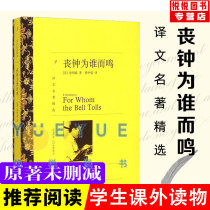 (The translation name is chosen) Who the death knell is for whom the world famous for literary fiction books foreign names The classic book Shanghai translation Published Nobel Prize in Literature Short-story