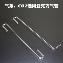  Air pump CO2 universal acrylic trachea S elbow U-shaped elbow can be connected to the refiner fish tank aquarium