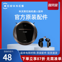 Kovos sweep robot DT85 )DT85G DT87G Doors S original maintenance accessories left and right drive wheel