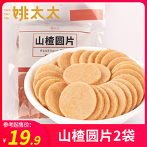 Mrs. Yao hawthorn round slices 218g*2 bags original hawthorn biscuit cake candied products independent packaging leisure children