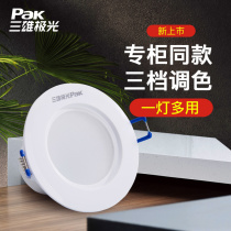 Sanxiong Aurora LED downlight three-speed color grading ceiling hole light Aisle corridor household ultra-thin living room ceiling hole light