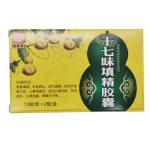 Presale) Zhang Hengchun seventeen Taste Filling Capsule 0 32g * 24 Grain Boxes Nourishing Kidney and replenishing blood nourishing heart to invigorate the spleen