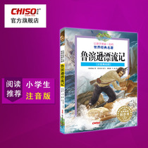  Robinson Crusoe Zhuyin edition for primary school students Color illustration Zhuyin beautiful picture edition Extracurricular reading Genuine original books to benefit children A lifetime of famous books Recommended One two three Four five Sixth grade childrens books Childrens books