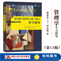 Robbins Management 13th Edition Learning Guide Renmin University of China Press Management Principles Management Basic Knowledge Postgraduate Undergraduate College Textbook Supporting Tutoring Textbook Basic Concepts of Management Teaching