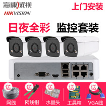 Hikvision 2 million HD 4 6-way full color POE monitoring equipment package shop home supermarket monitor