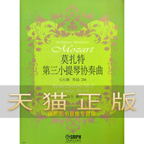 Mozarts Third Violin Concerto Zheng Shi Sheng to book 9787807517535 Shanghai Music