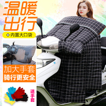 Electric motorcycle wind shield by winter plus suede thickened double-sided waterproof rain-proof pedal self-electric bottle car wind shield