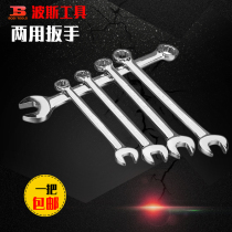 Persian dual-use wrench open socket wrench Plum wrench multi-purpose auto repair tools Mirror chrome vanadium steel CRV