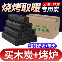 Charcoal barbecue carbon Smoke-free household fire heating barbecue grill oven special whole box mechanism carbon Fruit wood carbon bamboo charcoal